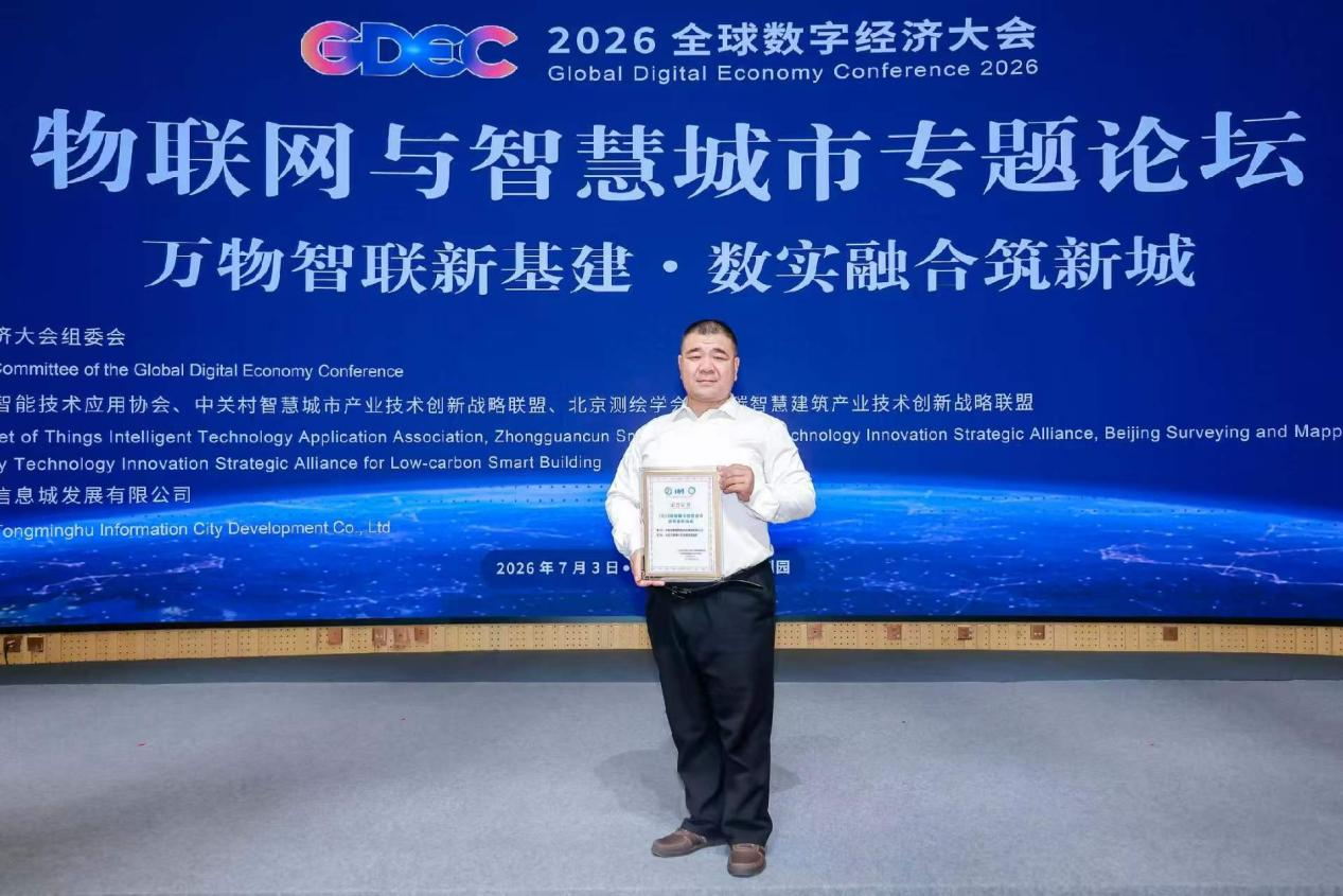 中智德集团以科技创新推动城市安全升级