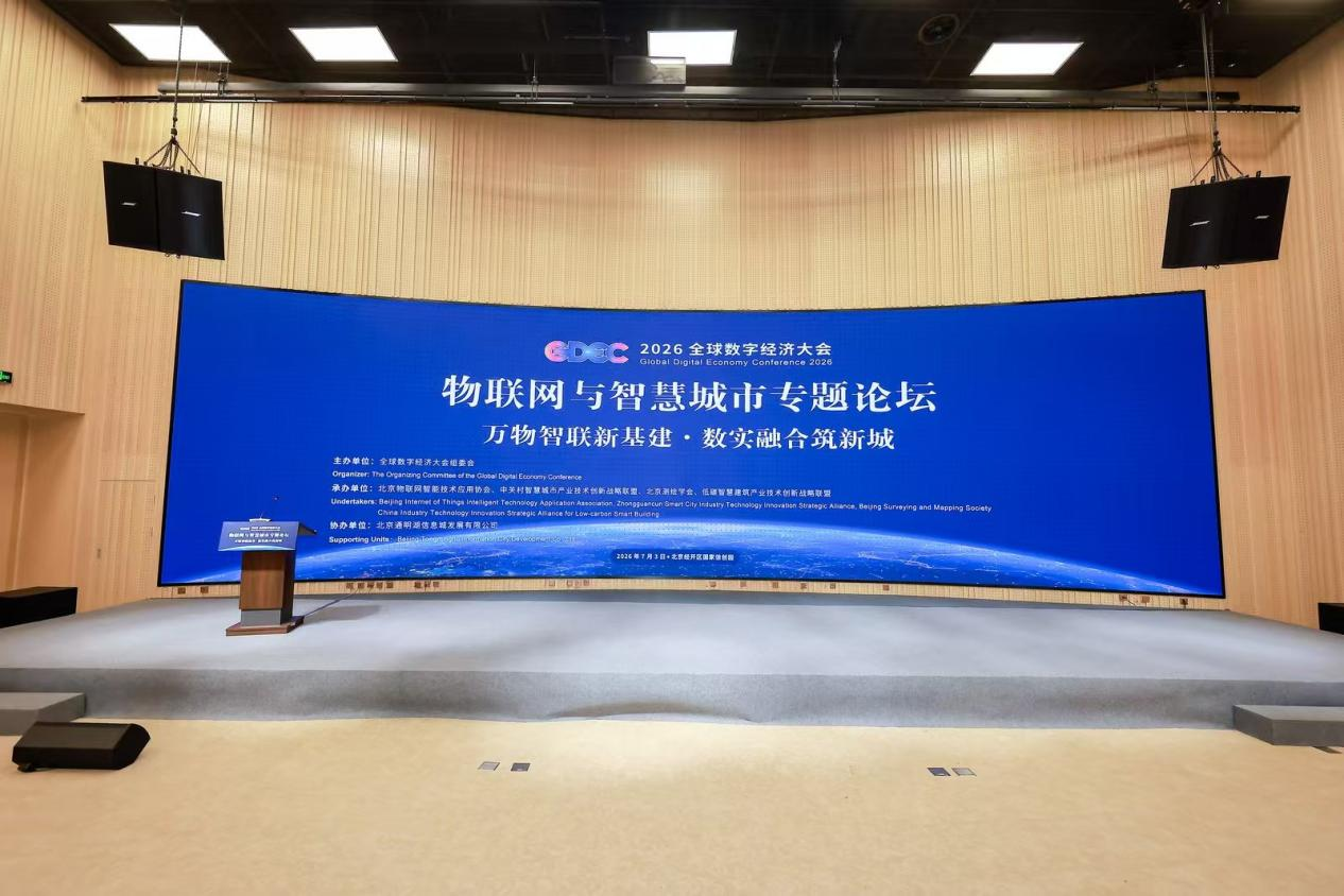 荣耀加冕丨中智德集团荣获“2026 物联网与智慧
